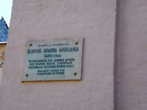 Церковь Иоана Богослова