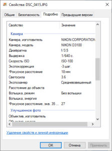 exif-информация снимка